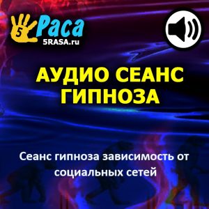 Сеанс поможет вам вернуть онлайн-общение на подобающее ему место в вашей жизни