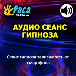 Сеанс поможет вам дистанцироваться от своего телефона и поддерживать эту дистанцию