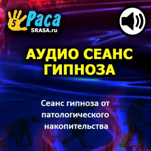 Сеанс погрузит вас в состояние глубокого расслабления