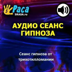 Сеанс поможет прекратить навязчивое выдергивание волос
