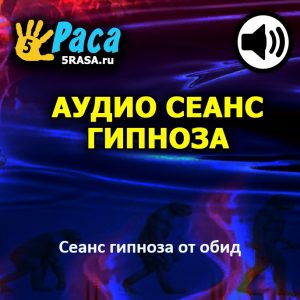 Сеанс поможет вам получить доступ к силам собственного подсознания и создать новые