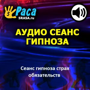 Этот сеанс обновит механизмы работы вашего подсознания так