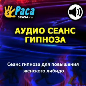 Сеанс поможет вам расслабиться и повысить своё либидо