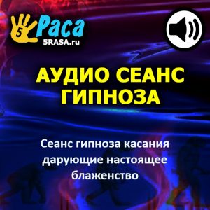 Сеанс поможет вам вновь открыть для себя собственную чувственность