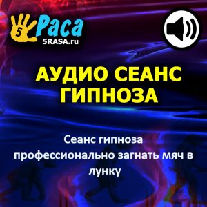 Этот гипнотический сеанс продвинутого уровня поможет вам привлечь собственное подсознание на свою сторону