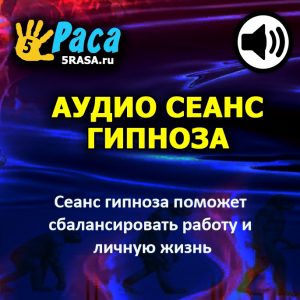 Сеанс научит вас устанавливать границы вашего личного времени