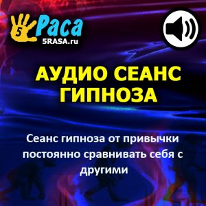 Сеанс поможет вам заново открыть для себя истинную ценность вашего уникального жизненного пути – будьте готовы защищать её