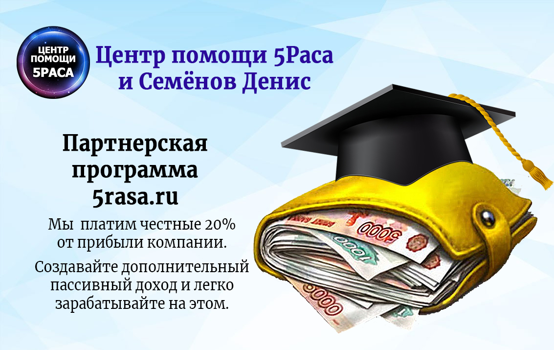 Партнерка от 5rasa.ru по обучению гипнозу, эзотерике, исцелению. Более 700  товаров и курсов [Разный трафик и гибкие условия] - SEO форум MaulTalk.com