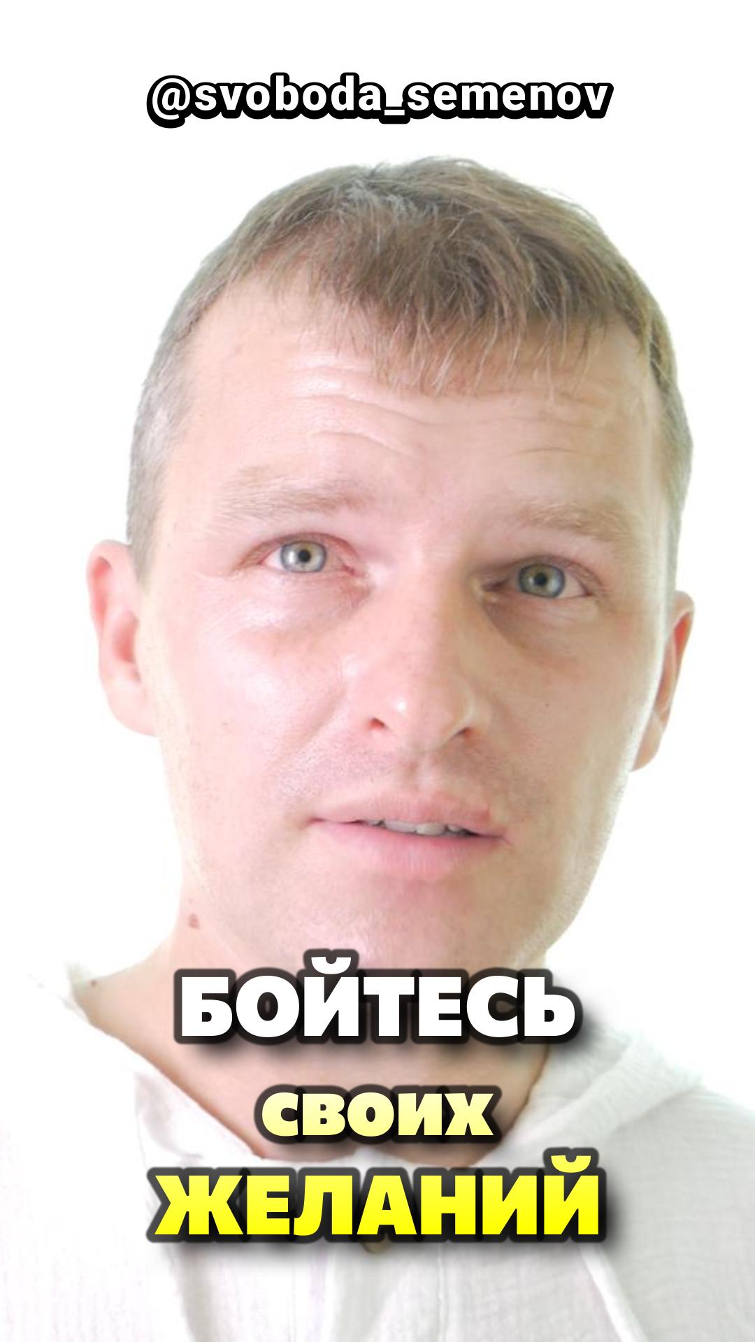 Бойтесь своих ЖЕЛАНИЙ