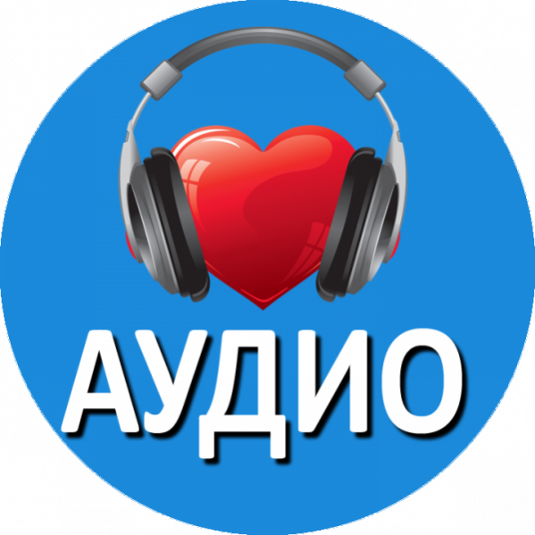 Аудио гипноз