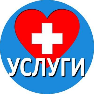Услуги